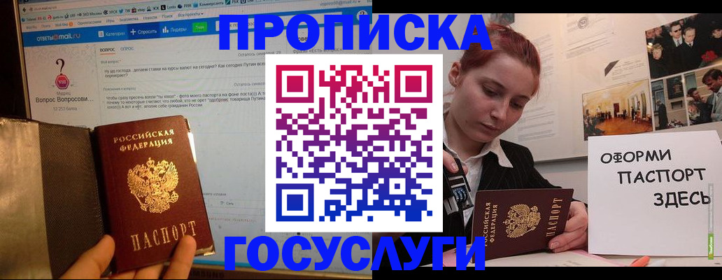 прописка для кредита в Кудрово