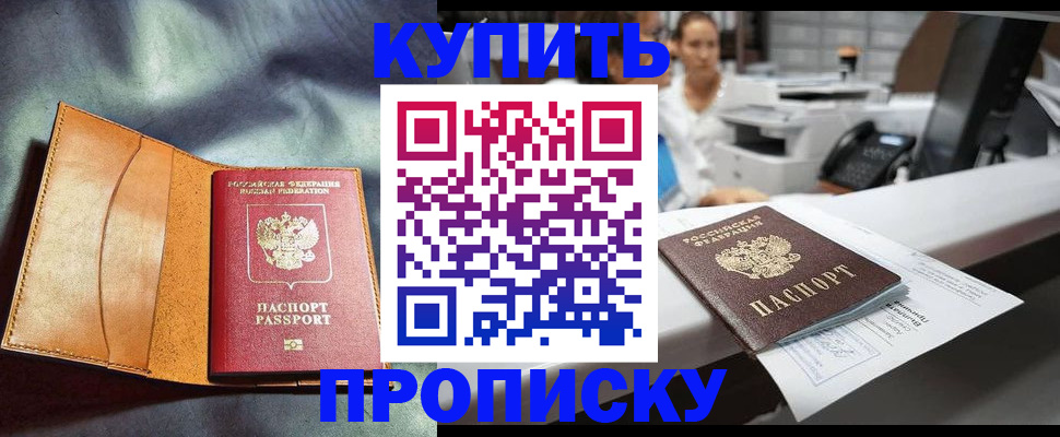 временная регистрация для школы в Кудрово