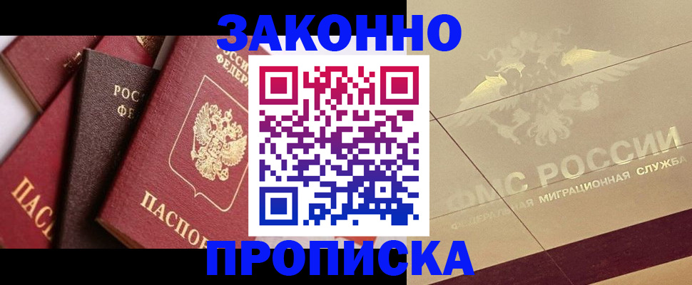 прописка в квартире в Кудрово